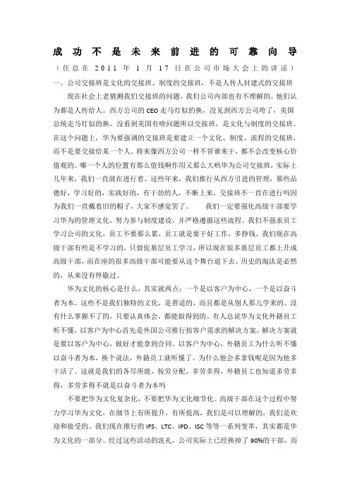 成功不是未来前进的可靠向导华为任正非年讲话
