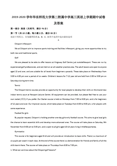2019-2020学年华东师范大学第二附属中学高三英语上学期期中试卷及答案