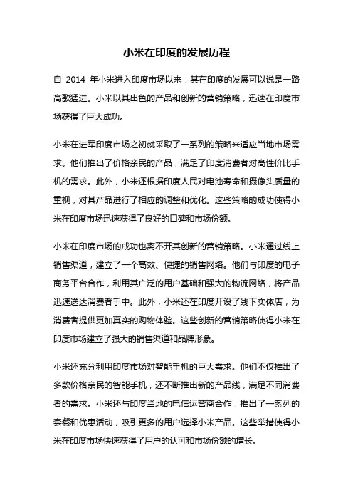 小米在印度的发展历程