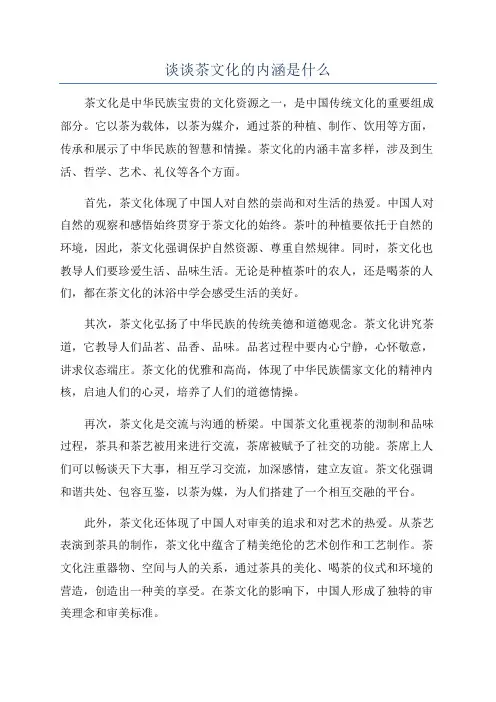 谈谈茶文化的内涵是什么