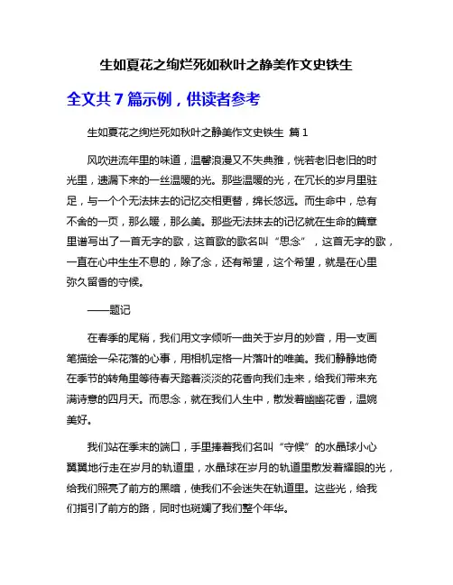 生如夏花之绚烂死如秋叶之静美作文史铁生