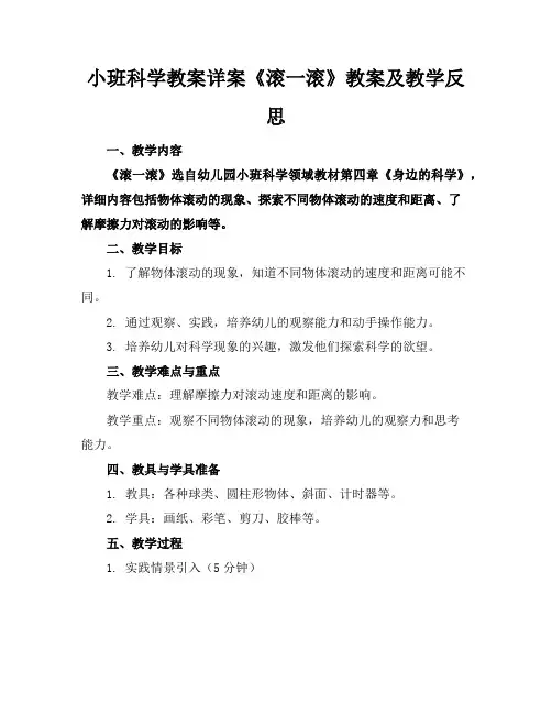 小班科学教案详案《滚一滚》教案及教学反思