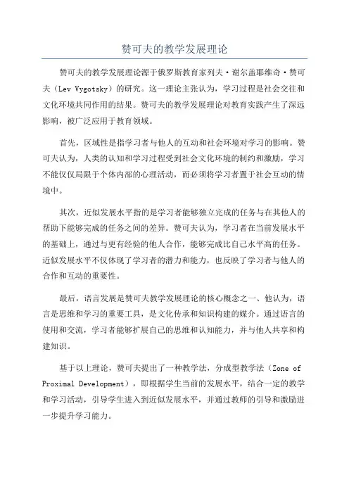 赞可夫的教学发展理论