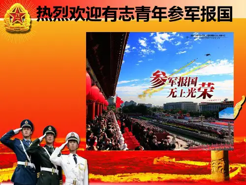 新兵役前教育教案