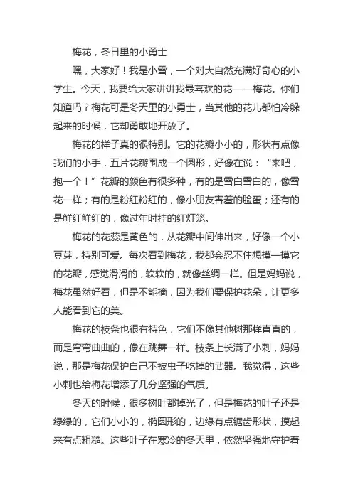 描写梅花的外形特点和样子