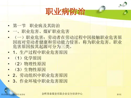 职业病防治专题知识专家讲座
