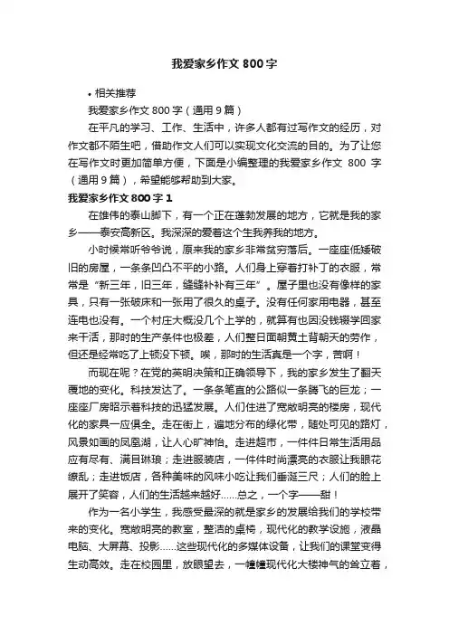 我爱家乡作文800字