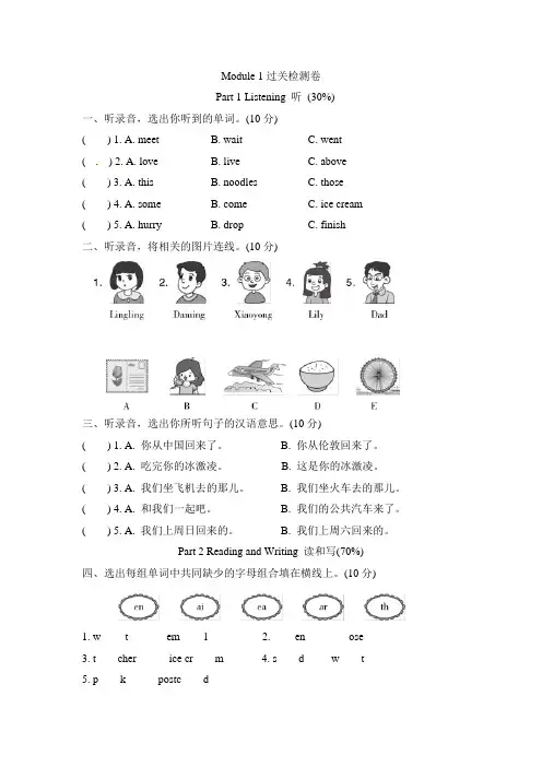 五年级英语外研版(三起)第一单元试卷及答案解析