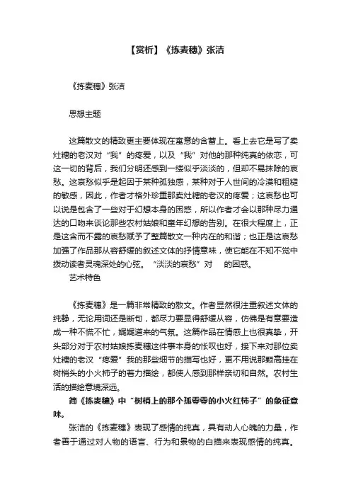 【赏析】《拣麦穗》张洁