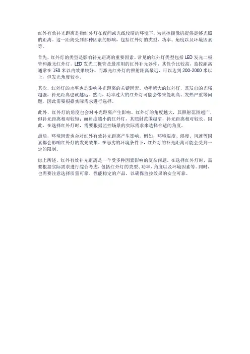 红外有效补光距离