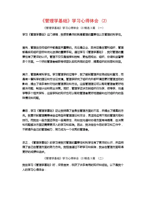 《管理学基础》学习心得体会3篇