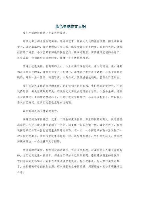 蓝色星球作文大钢