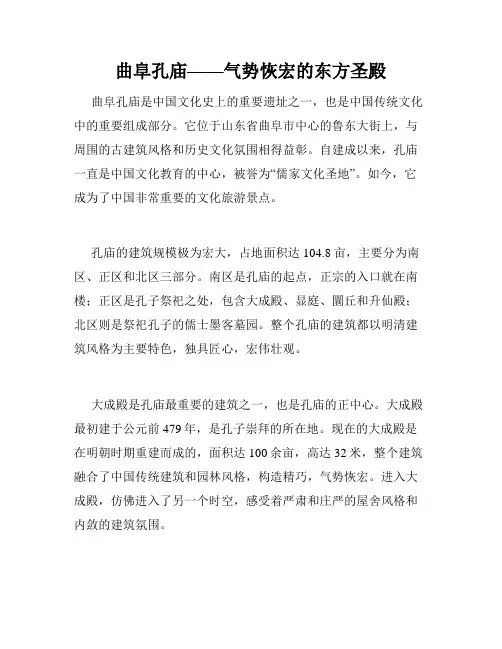 曲阜孔庙——气势恢宏的东方圣殿 