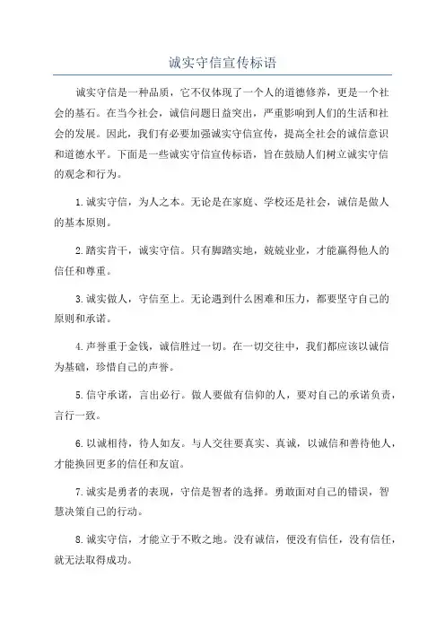 诚实守信宣传标语