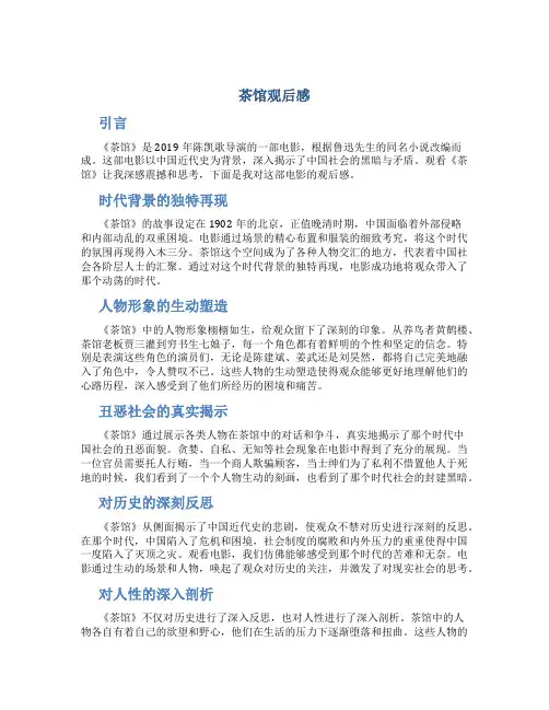 茶馆观后感1000字