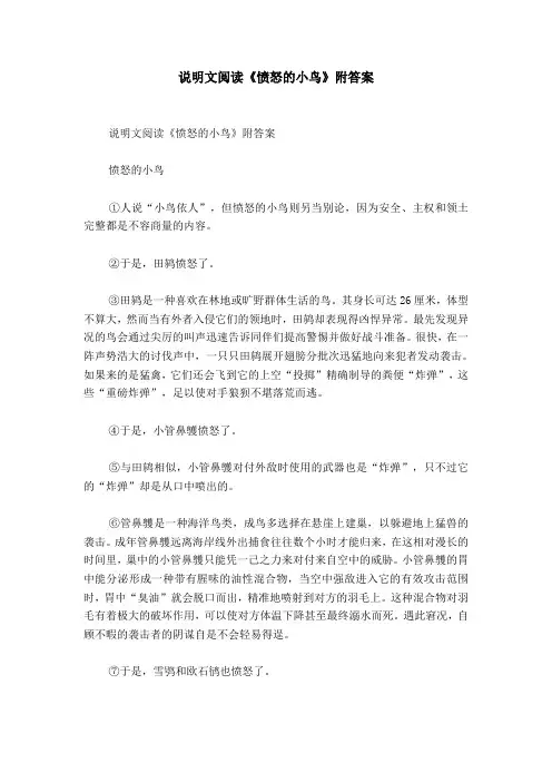 说明文阅读《愤怒的小鸟》附答案