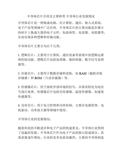 半导体芯片介绍及主要种类 半导体行业发展情况