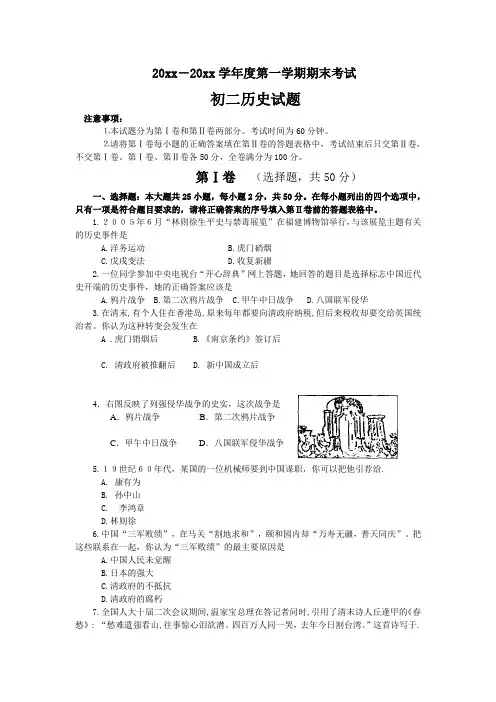 最新整理北师大初二历史第一学期期末考试试题.doc