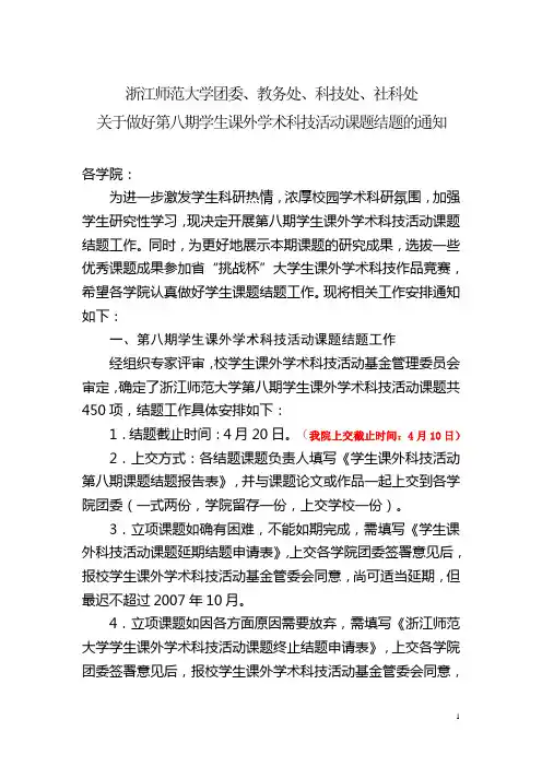 浙江师范大学团委