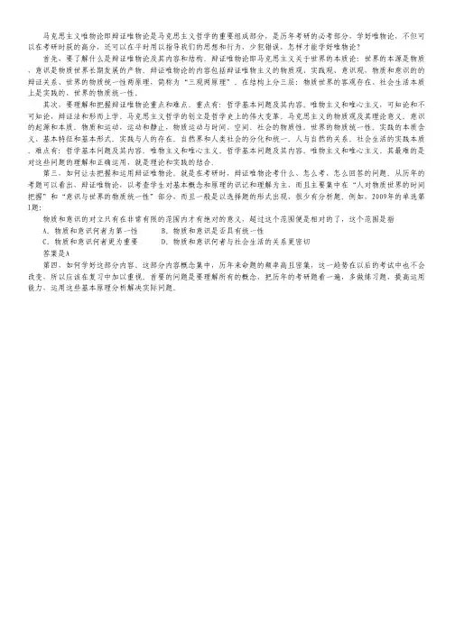 考研政治知识点讲解：辩证唯物论