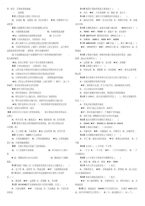 计算机系统基础试题（精心汇编）