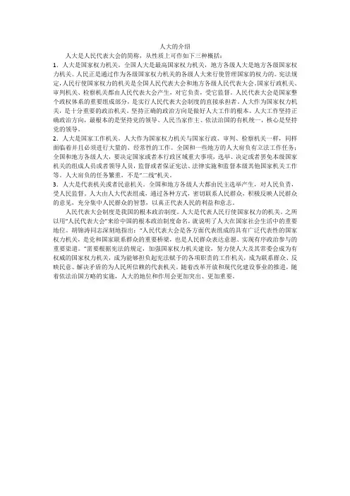 人大是什么机关