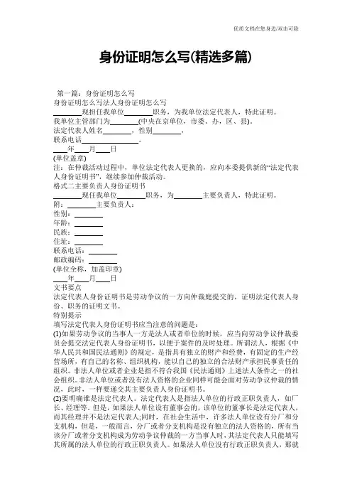 身份证明怎么写(精选多篇)