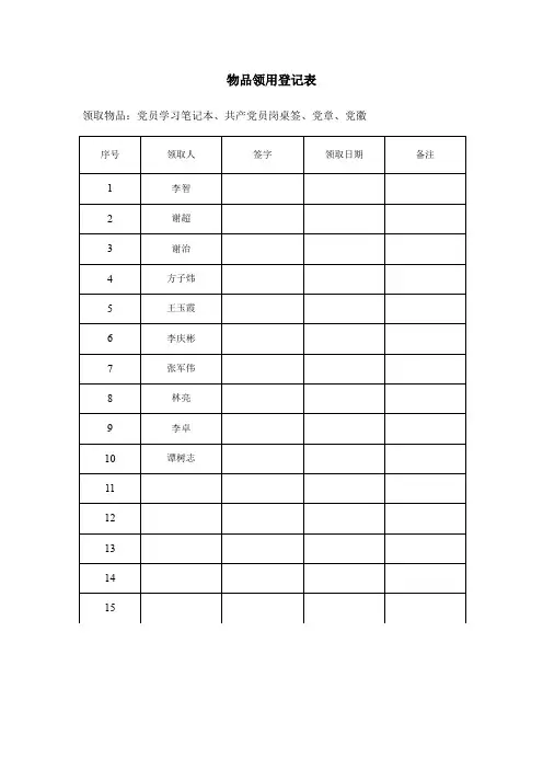 物品领用登记表 4