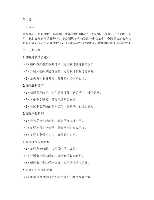 初中法人年度总结(3篇)