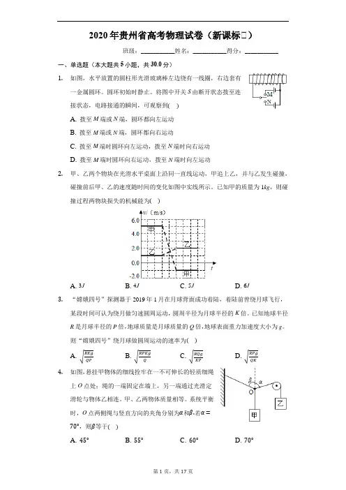 2020年贵州省高考物理试卷(有详细解析)
