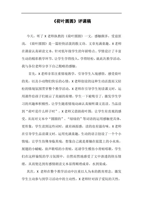 《荷叶圆圆》评课稿