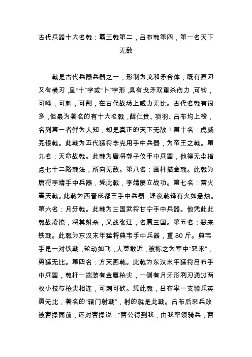 古代兵器十大名戟：霸王戟第二,吕布戟第四,第一名天下无敌