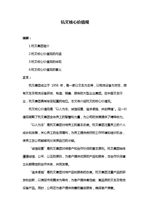 杭叉核心价值观