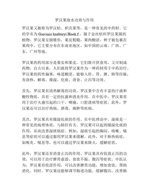 罗汉果泡水功效与作用