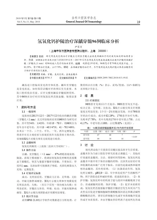 氢氧化钙护随治疗深龋穿髓96例临床分析