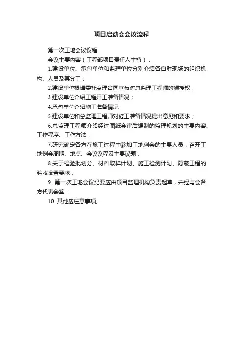 项目启动会会议流程