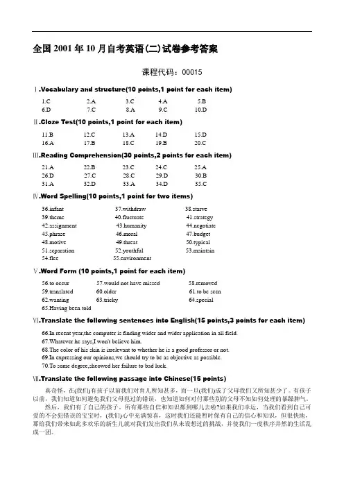 [精品]2017年年全国高等教育自学考试自考英语二答案