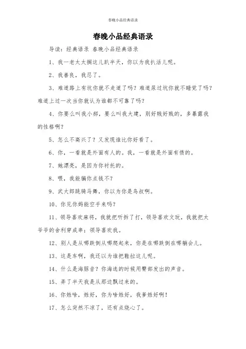 春晚小品经典语录