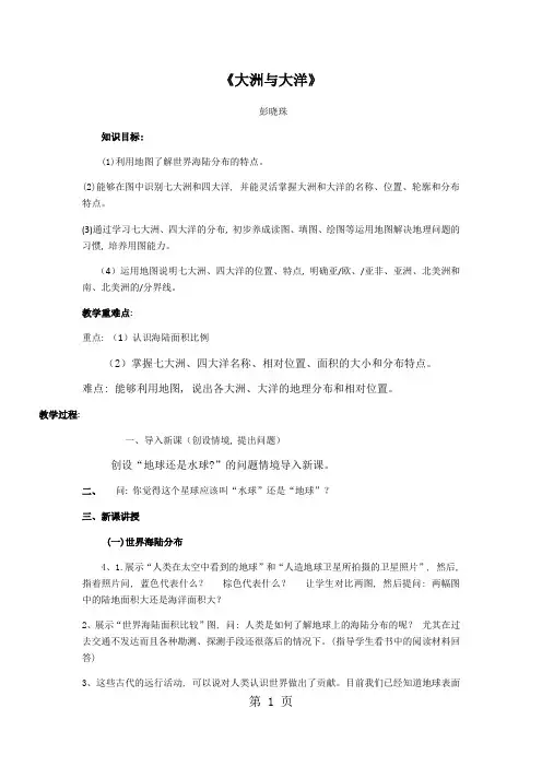 人教版地理七年级上册第二章第一节《大洲与大洋》教案