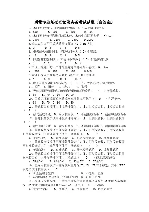 质量专业基础理论及实务考试试题