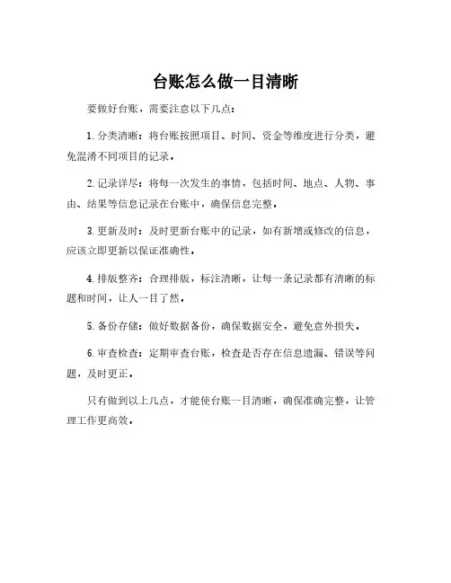 台账怎么做一目清晰
