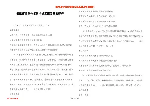 泗洪事业单位招聘考试真题及答案解析_10