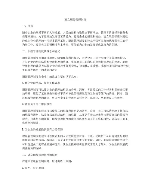 建立职级管理制度