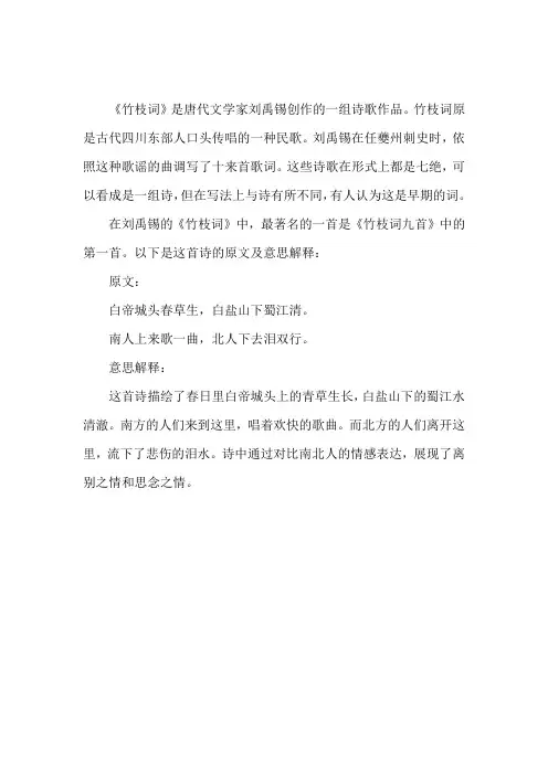 竹枝词 刘禹锡意思解释