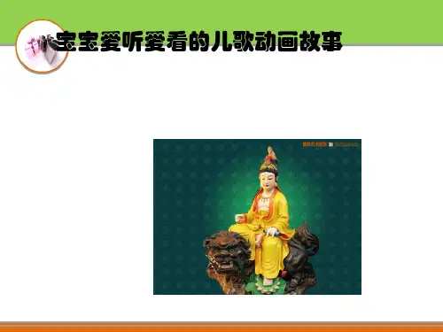 宝宝爱听爱看的儿歌故事动画(精选)