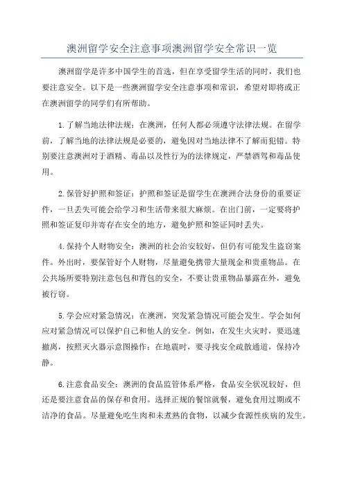 澳洲留学安全注意事项澳洲留学安全常识一览