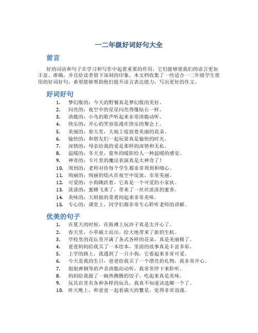 一二年级好词好句大全