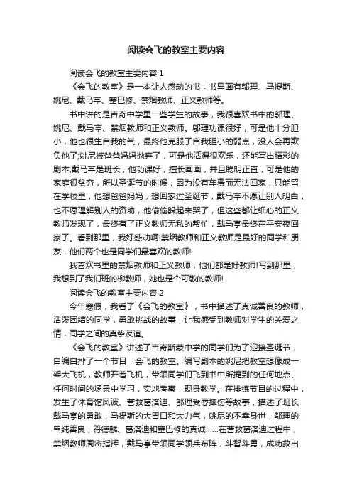 阅读会飞的教室主要内容