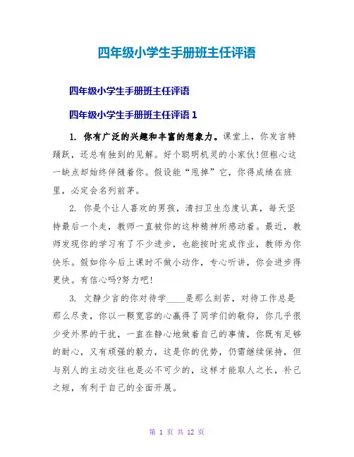 四年级小学生手册班主任评语