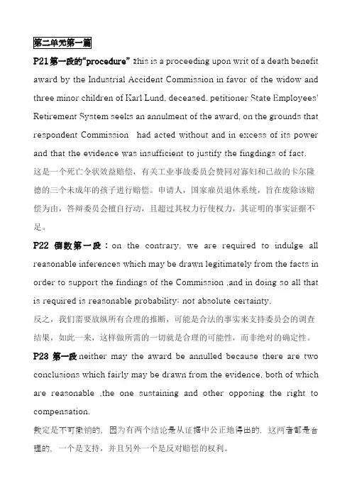 法律英语课文翻译